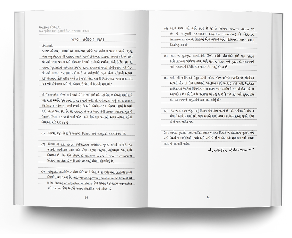 વિનિમય વિવિધા